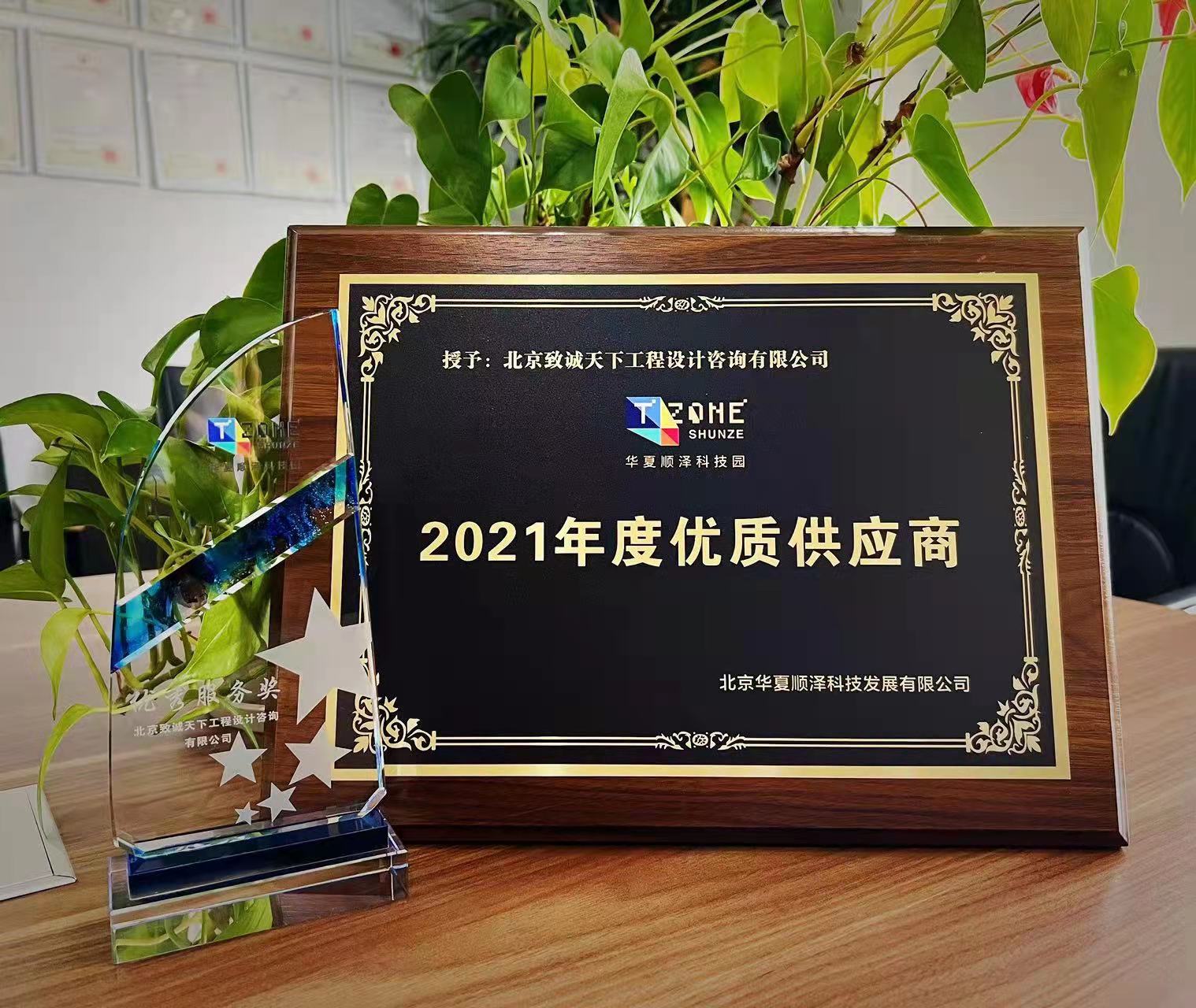 2021年度優(yōu)質(zhì)供應商