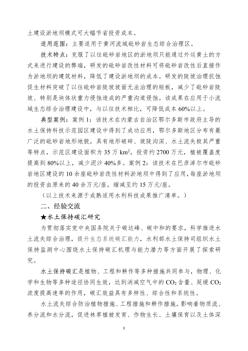 水土保持科技簡(jiǎn)報(bào)_4.png