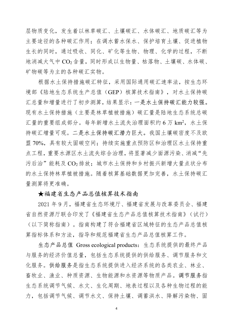 水土保持科技簡(jiǎn)報(bào)_5.png