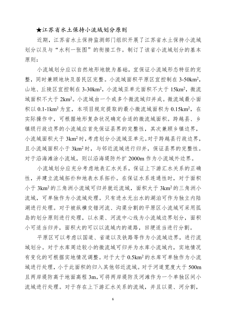 水土保持科技簡(jiǎn)報(bào)_7.png