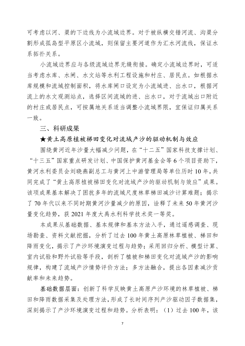 水土保持科技簡(jiǎn)報(bào)_8.png