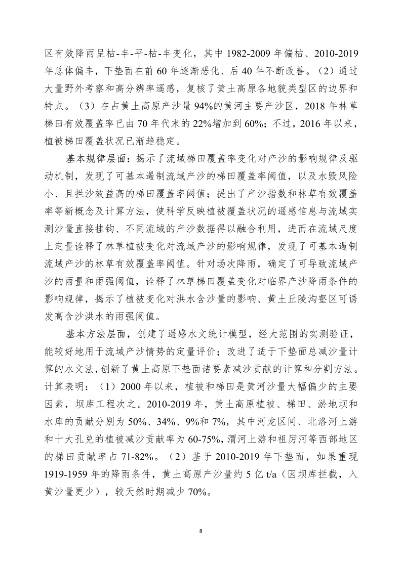 水土保持科技簡(jiǎn)報(bào)_9.png