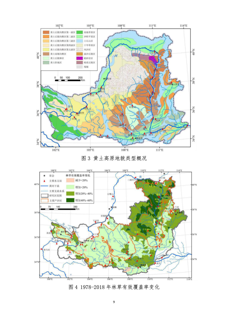 水土保持科技簡(jiǎn)報(bào)_10.png